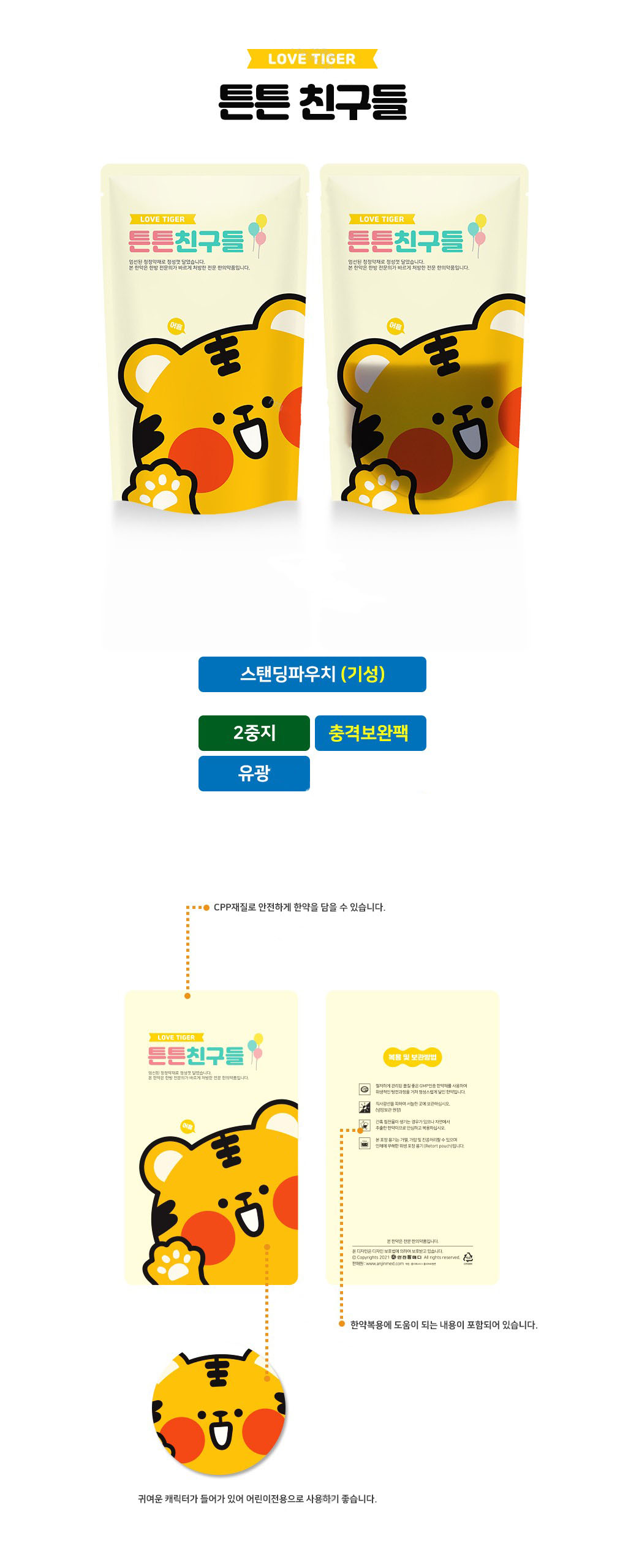 튼튼 친구들 설명.JPG