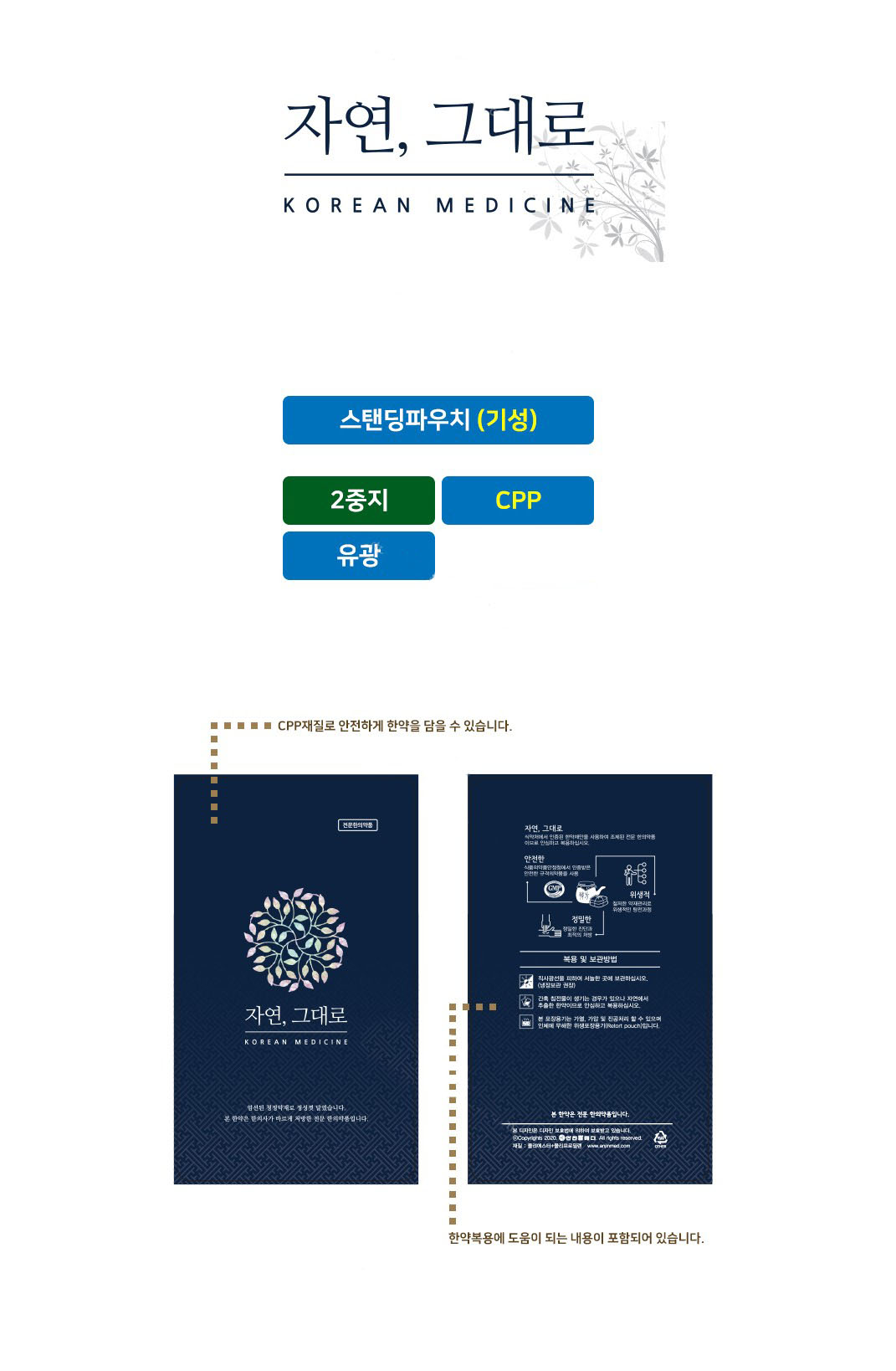 자연그대로 청색 설명.JPG