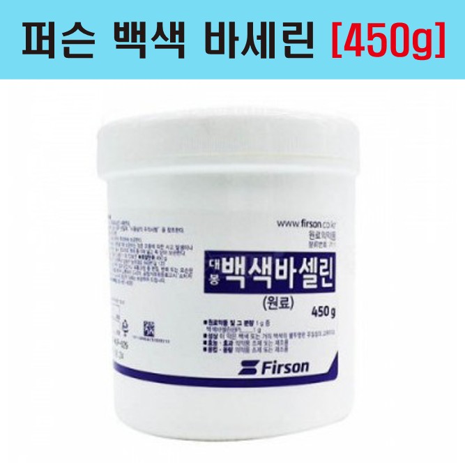 퍼슨 백색 바세린[450g]_1.jpg