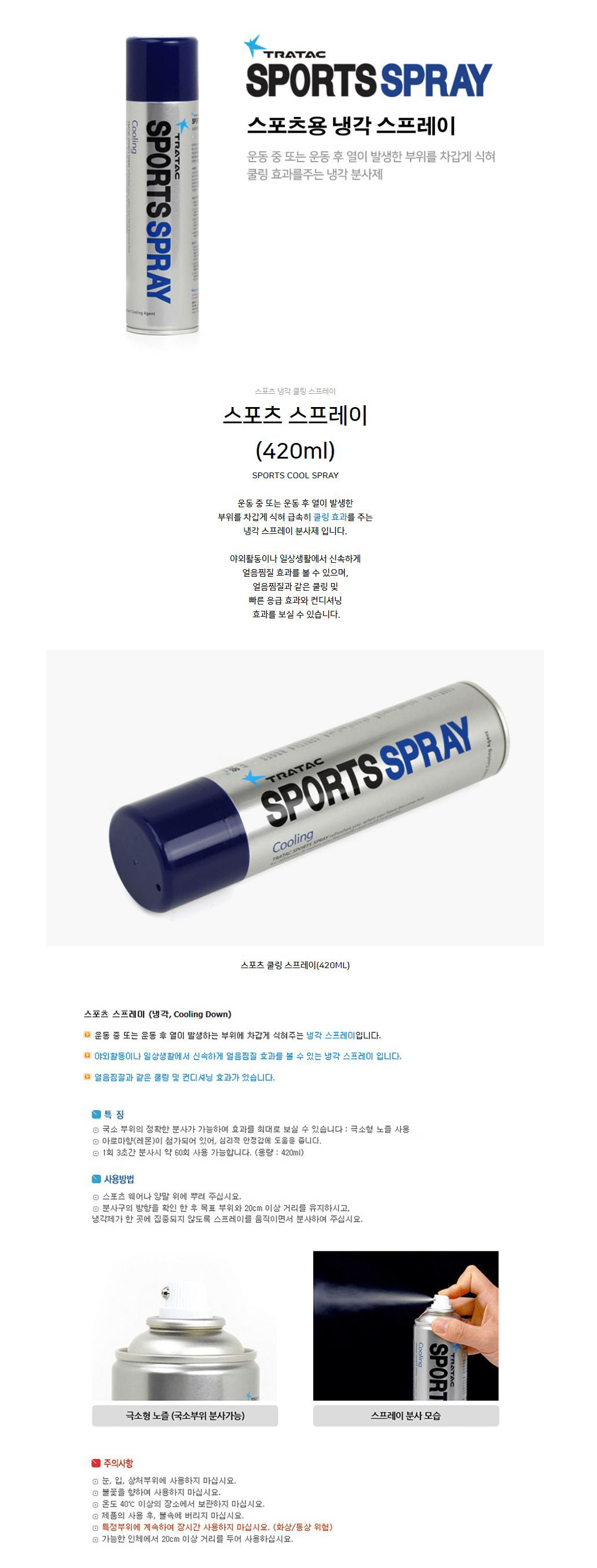 나음 냉각 스프레이 설명.JPG