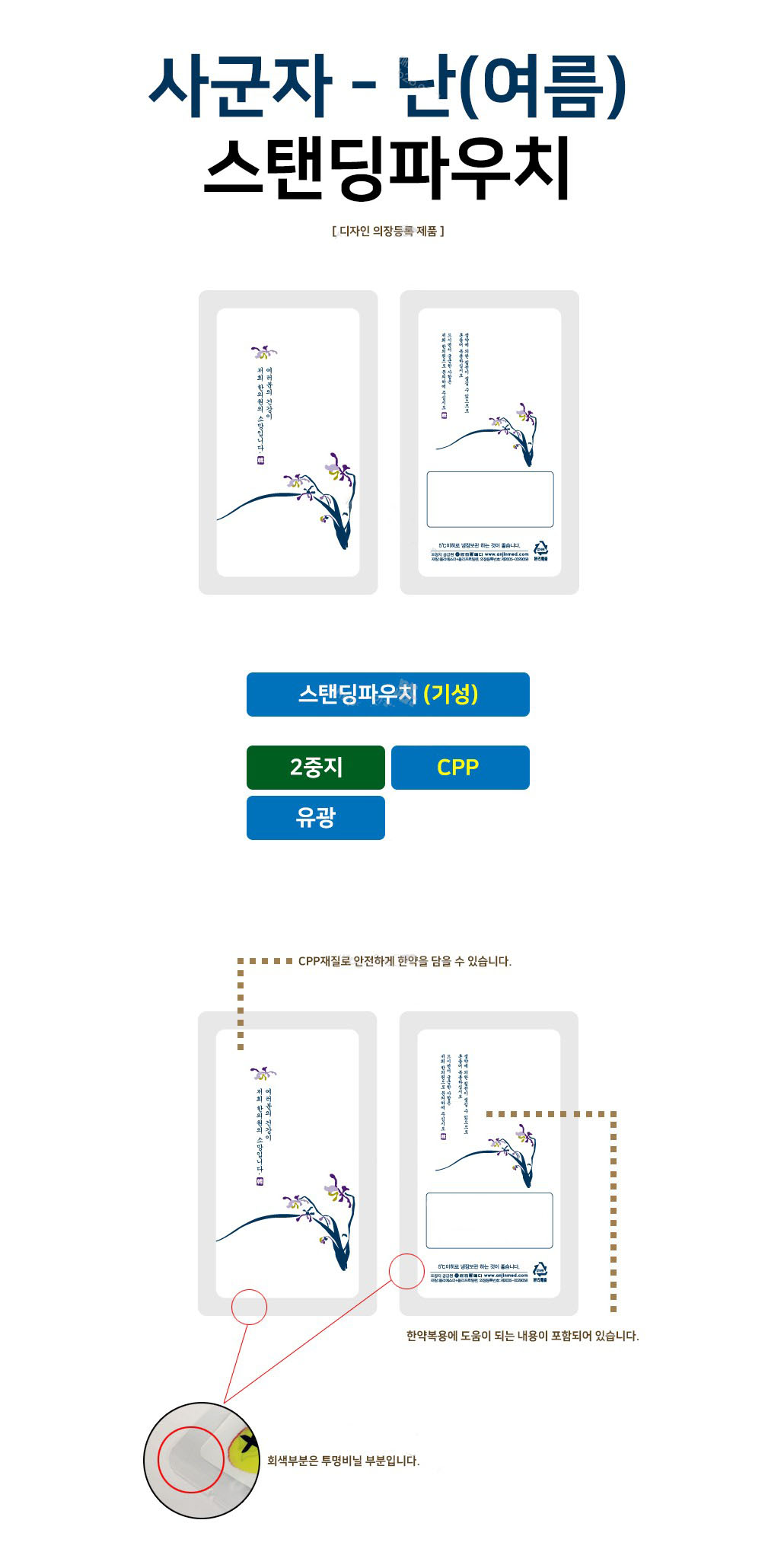 사군자 난 2중지 설명.JPG
