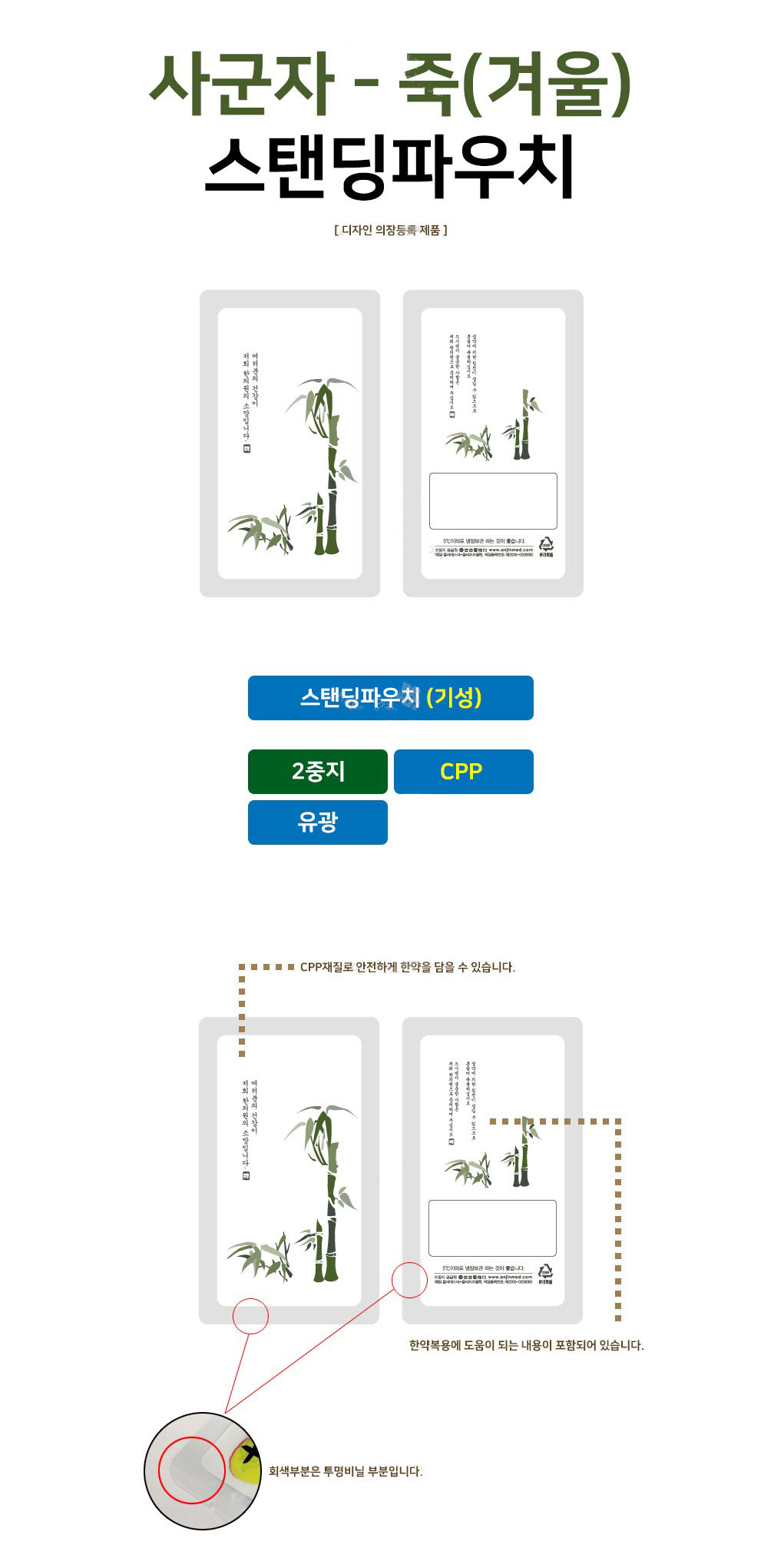 사군자 죽 2중지 설명.JPG