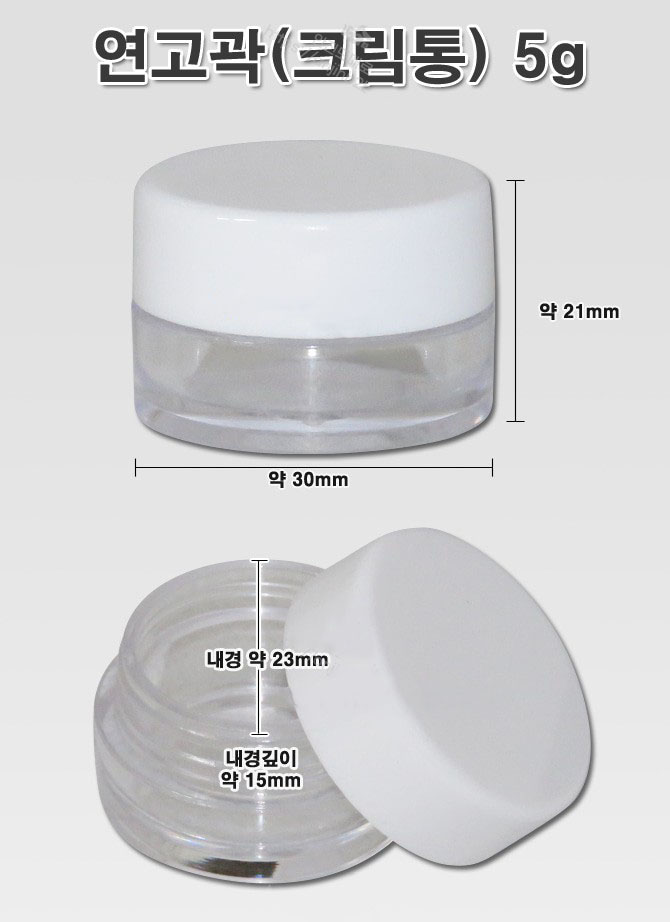 크림통 5g 설명.JPG