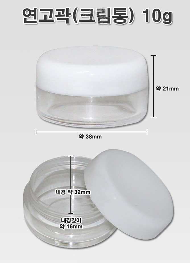 크림통 10g 설명.JPG