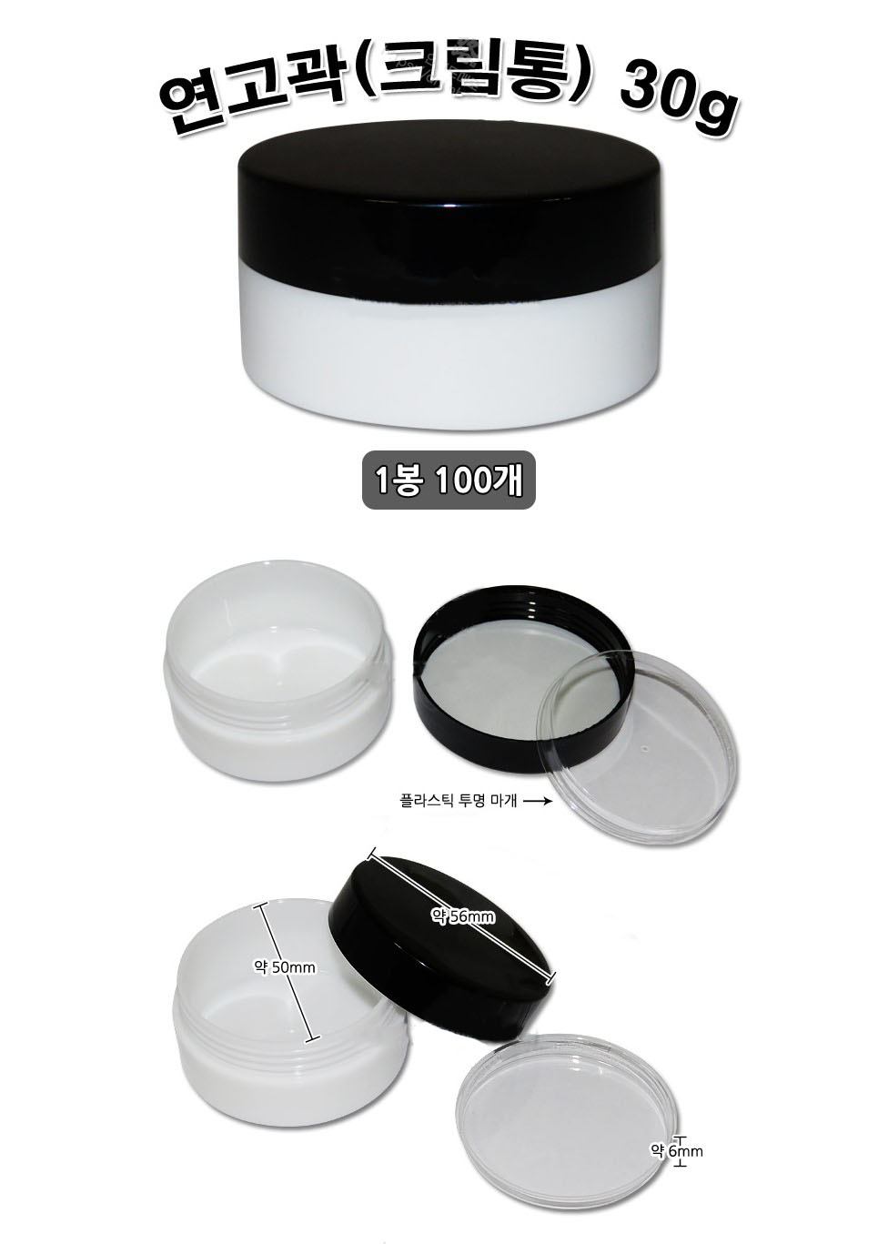 크림통 30g 설명.JPG