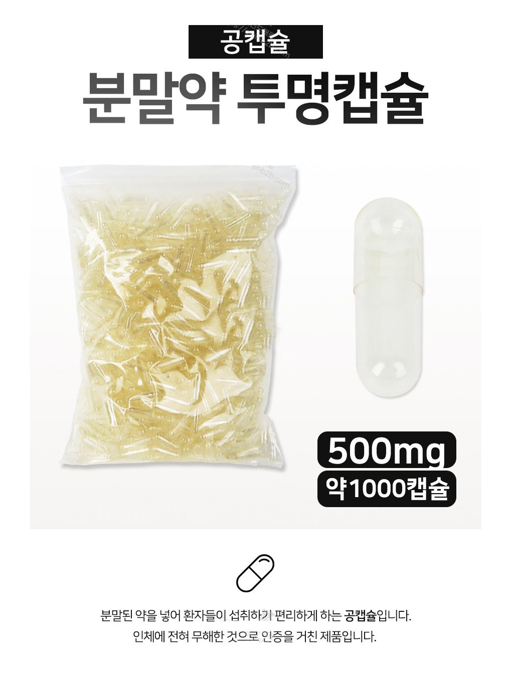 캡슐 투명 설명.JPG