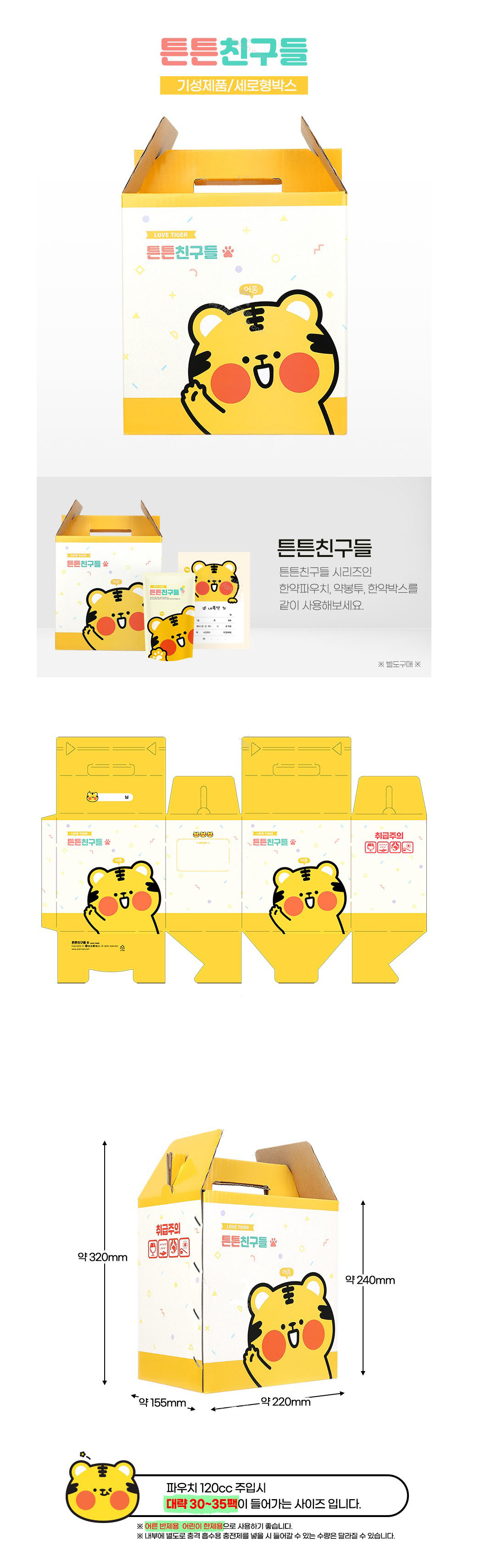튼튼친구들 세로형 박스 설명.JPG