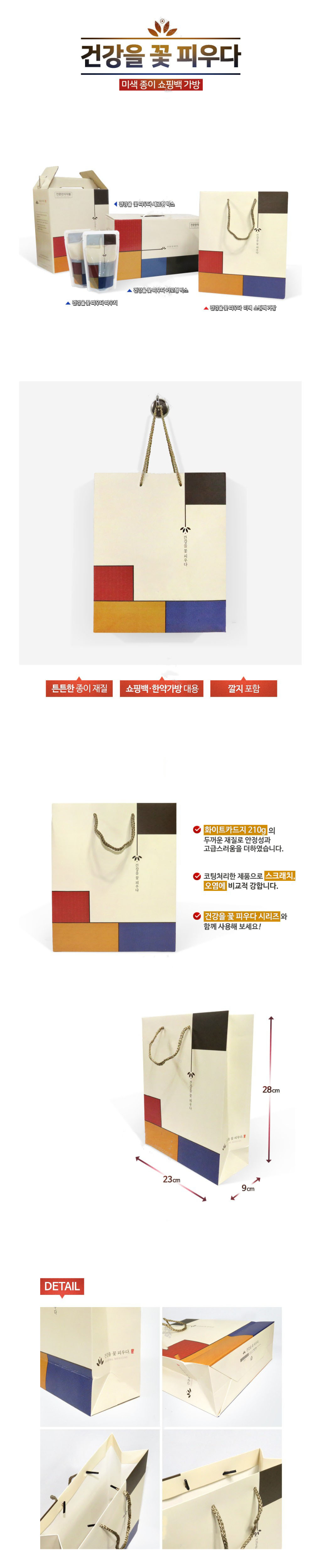 건강을 꽃피우다 쇼핑백 설명.JPG