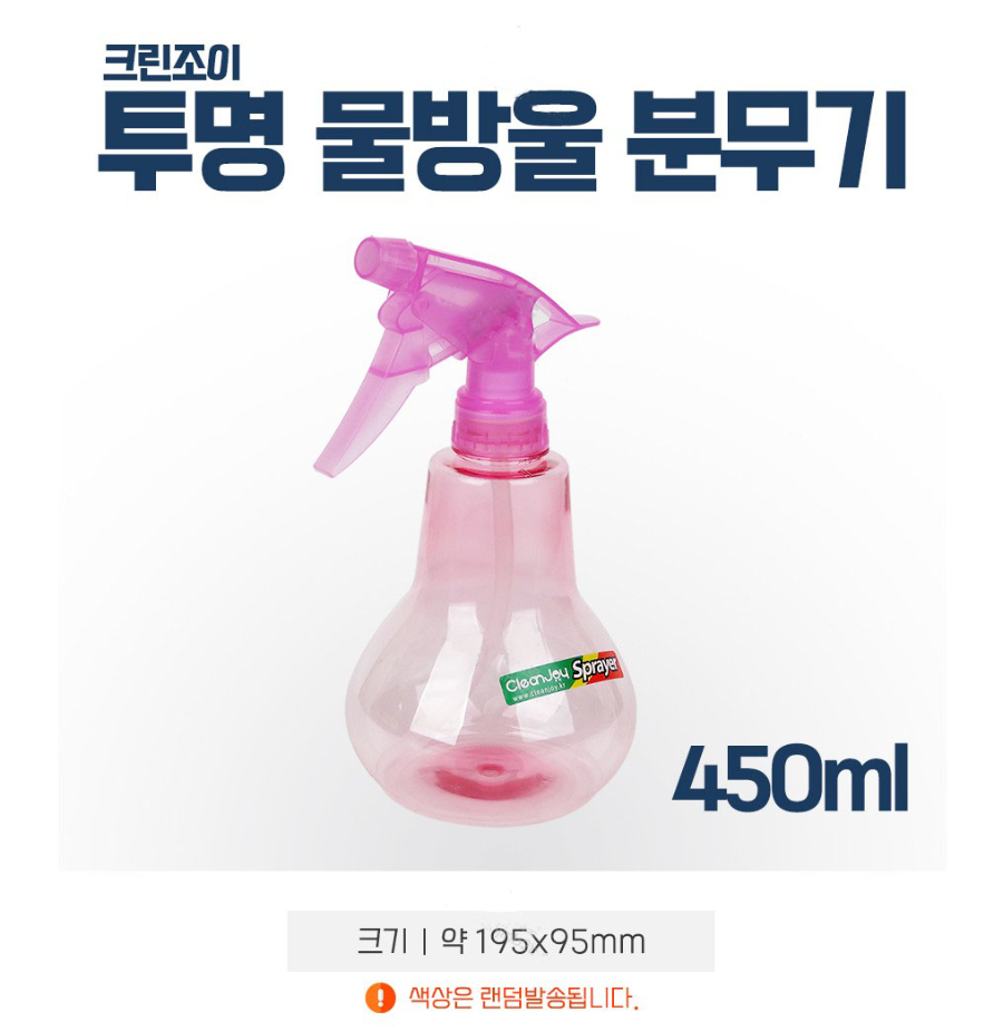 크린조이 투명 물방울 분무기.JPG