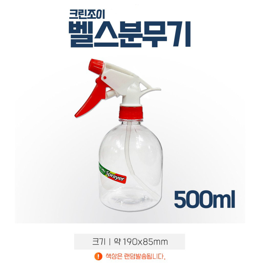 크린조이 벨스 분무기.JPG