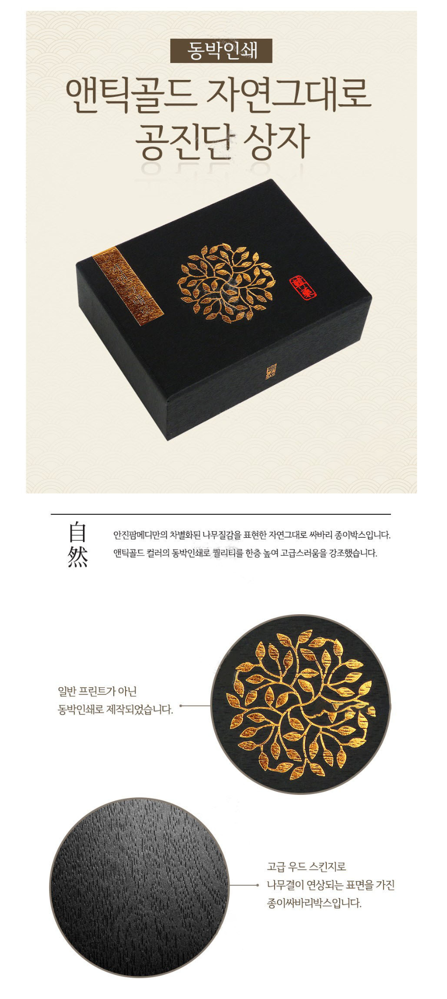 공진단상자 자연,그대로[앤틱골드] 메인 설명.jpg
