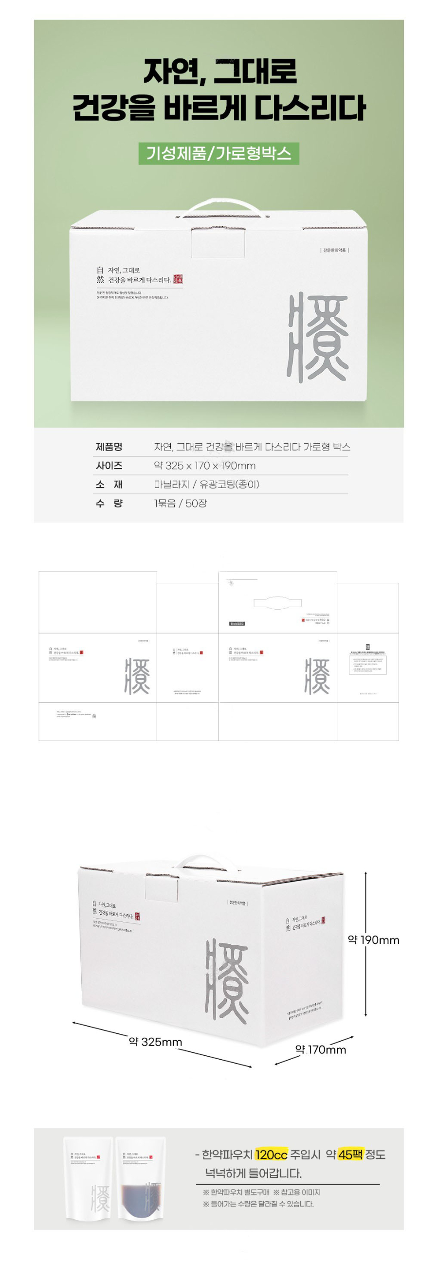 건강을 바르게 다스리다[가로형] 설명.JPG