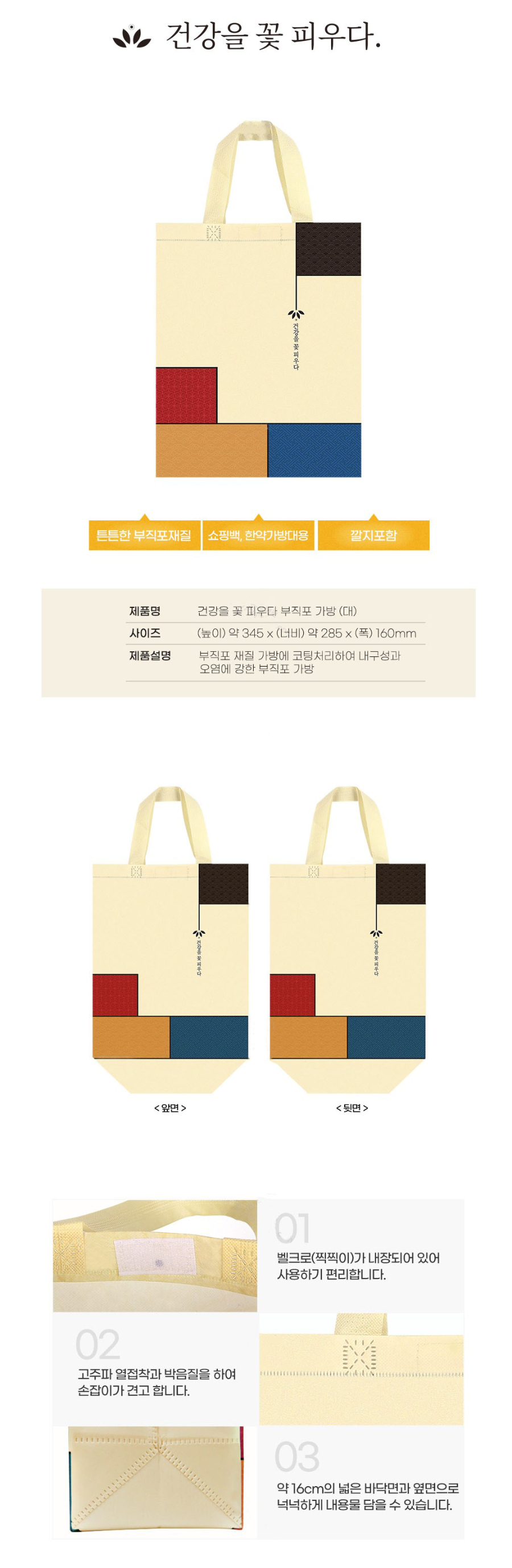 건강을 꽃피우다 대형 부직포가방 설명.jpg