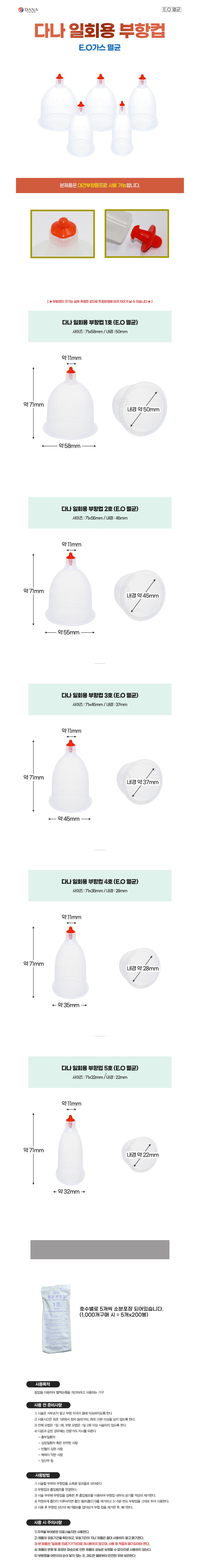 다나 부항컵 설명.JPG