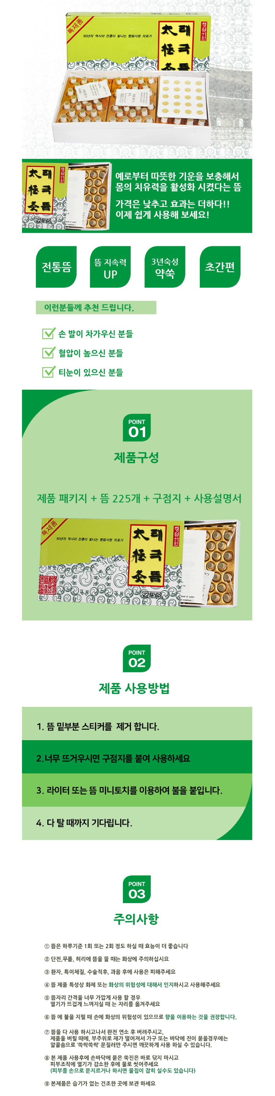 태극뜸 설명.JPG