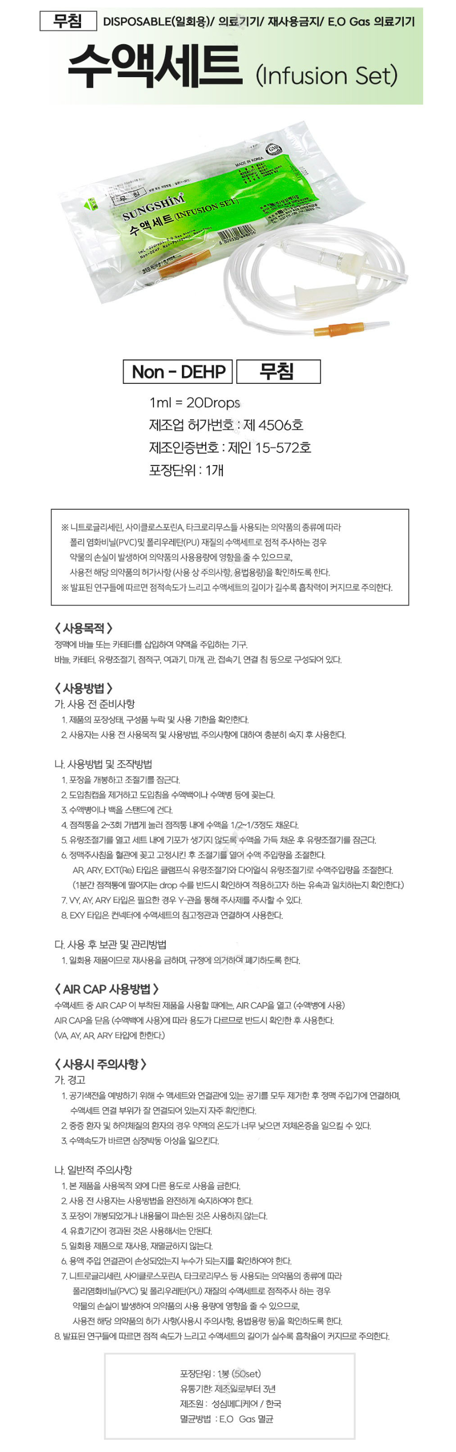 [성심] 수액 세트 설명.JPG