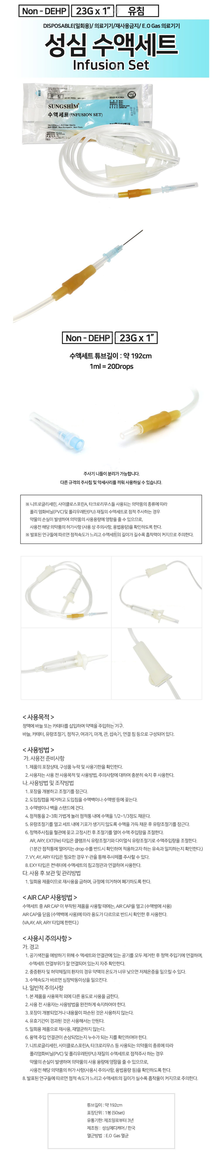 [성심] 수액 세트 유침 설명.JPG