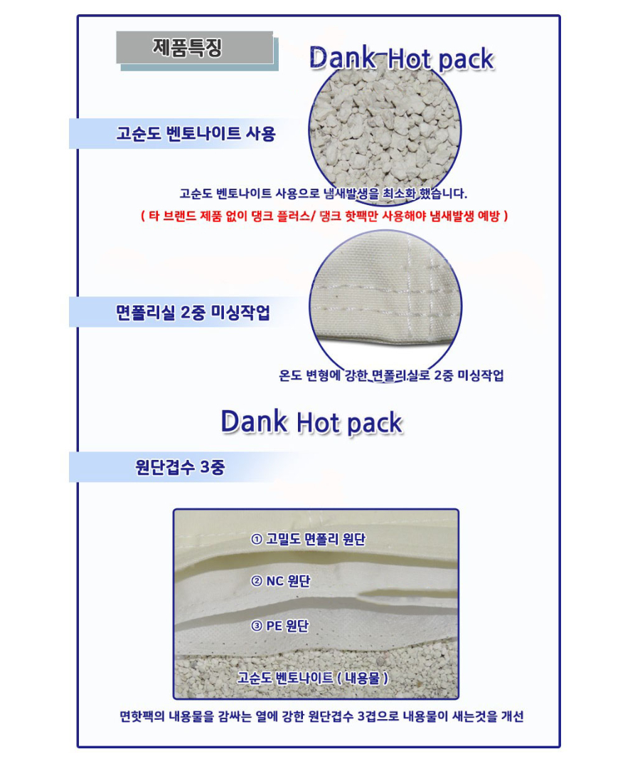 댕크 핫백 제품설명.JPG