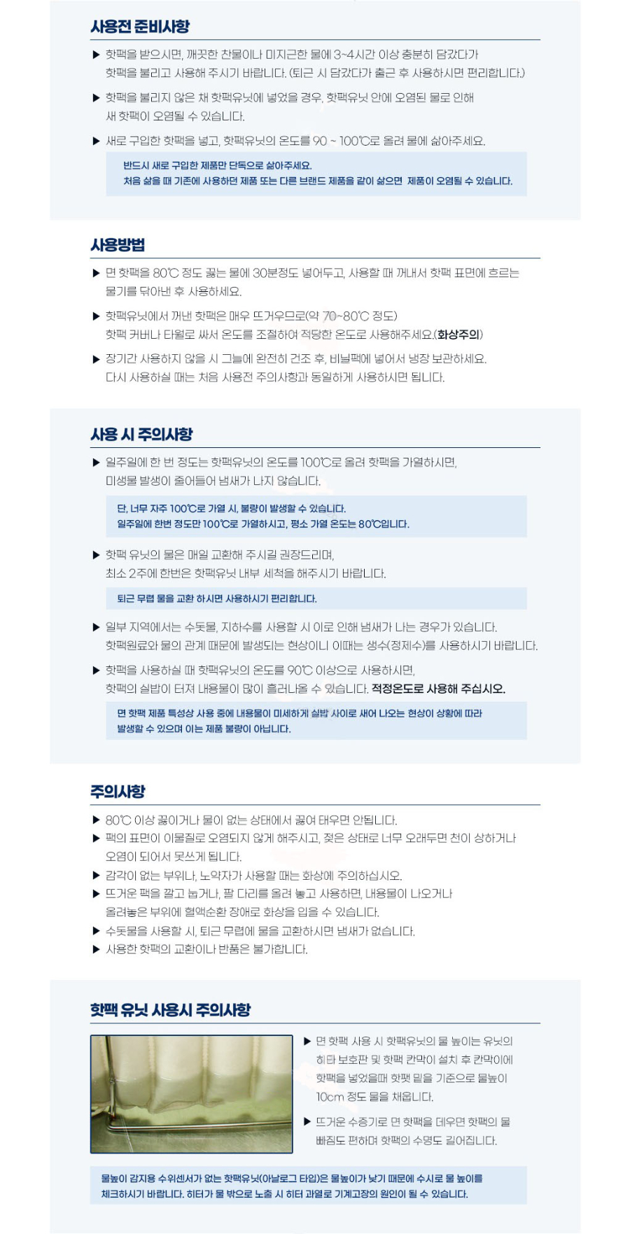 핫백 사용설명 안진.JPG
