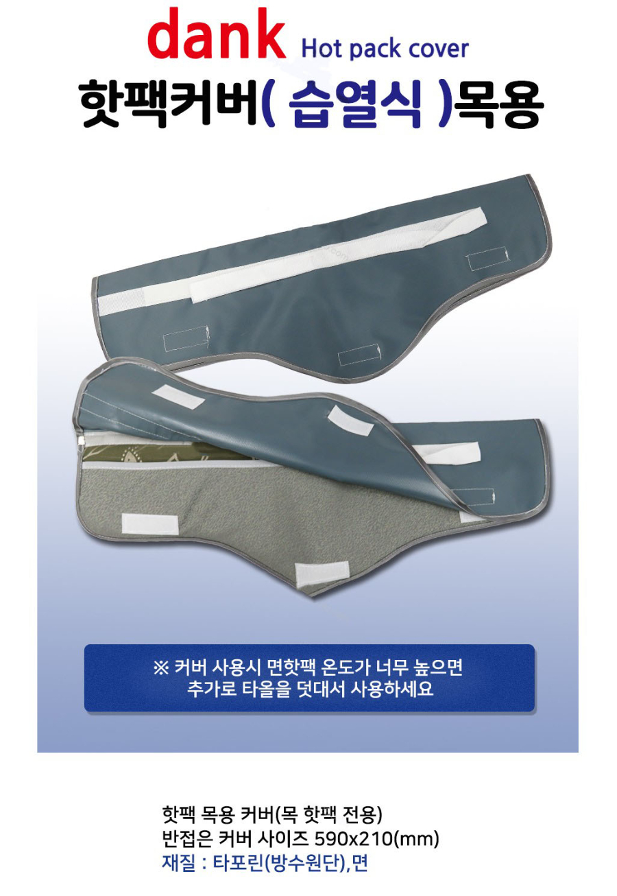 댕크 핫백카바 목용.JPG