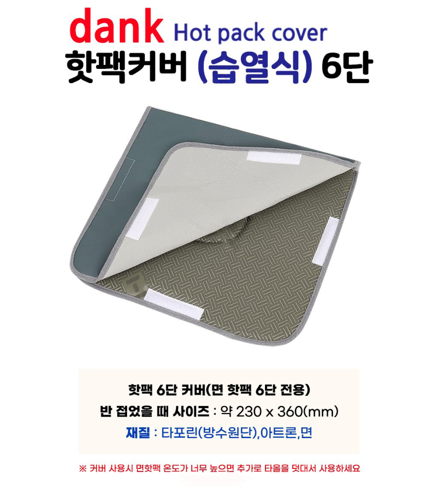 댕크 핫백카바 6단.JPG
