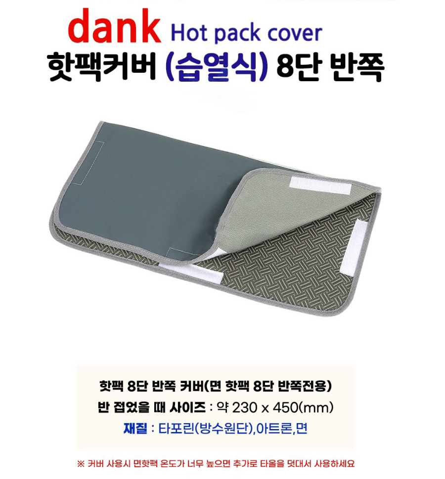 댕크 핫백카바 8단 반쪽.JPG