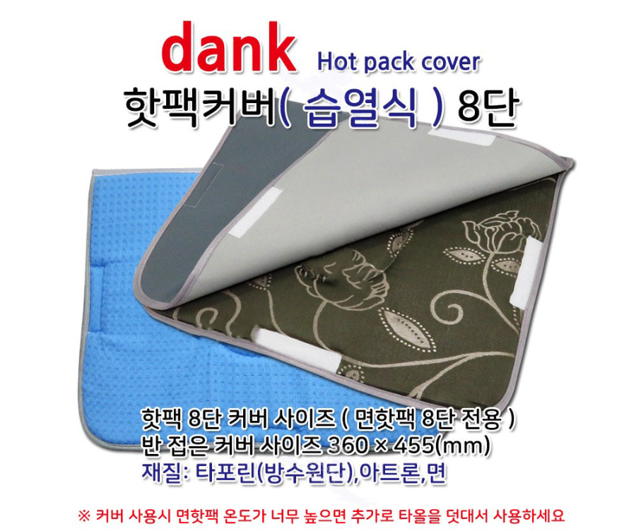 댕크 핫백카바 8단.JPG
