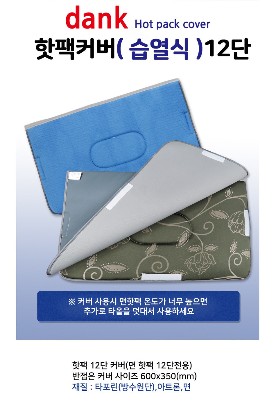 댕크 핫백카바 12단.JPG