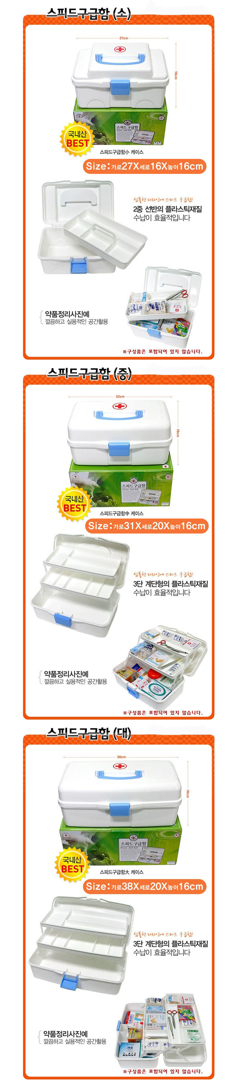 스피드 구급함 설명.JPG