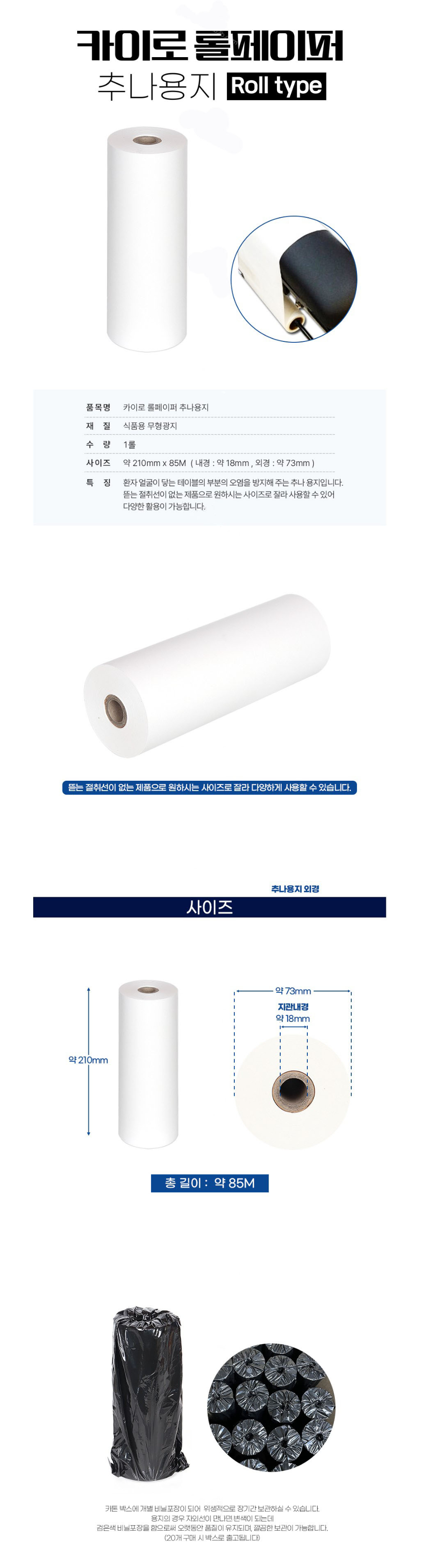 추나용지 75mm.JPG
