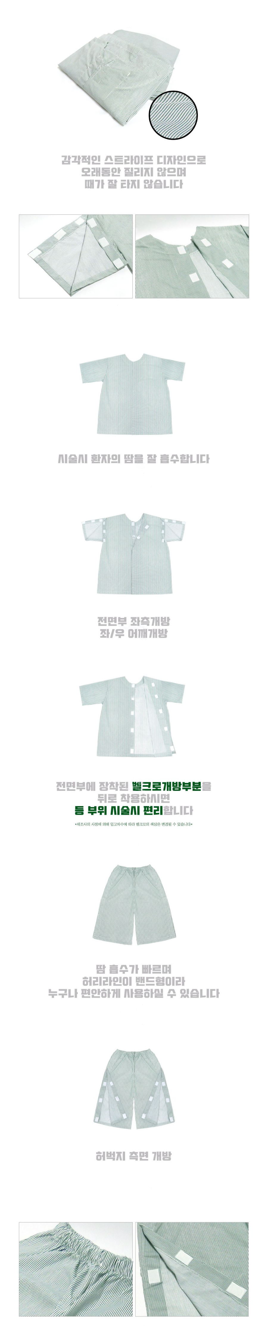 벨크로 환자복 초록색 줄무늬 설명.JPG