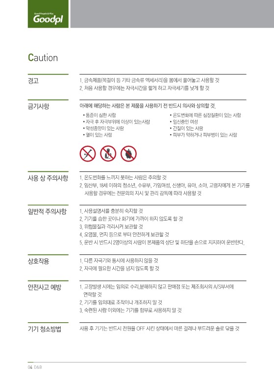 D&B사용설명서 국문out (1)_4.jpg