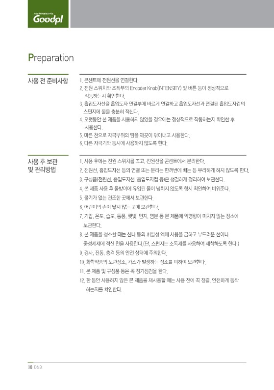 D&B사용설명서 국문out (1)_8.jpg