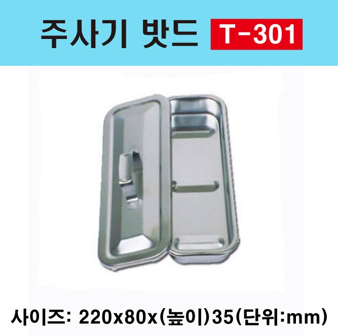 주사기 밧드 T-301_1.jpg