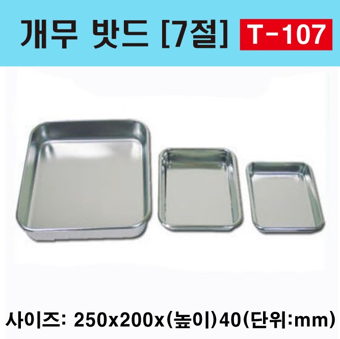 개무밧드 7절 T-107_1.jpg