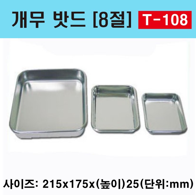 개무밧드 8절 T-108_1.jpg