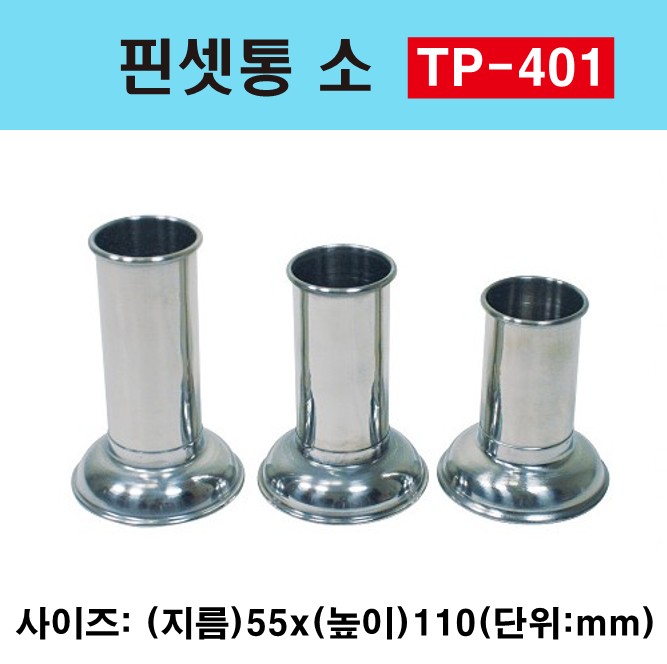 핀셋통 소 TP-401_1.jpg