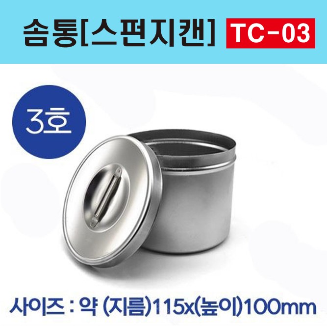 솜통1호 TC-03_1.jpg