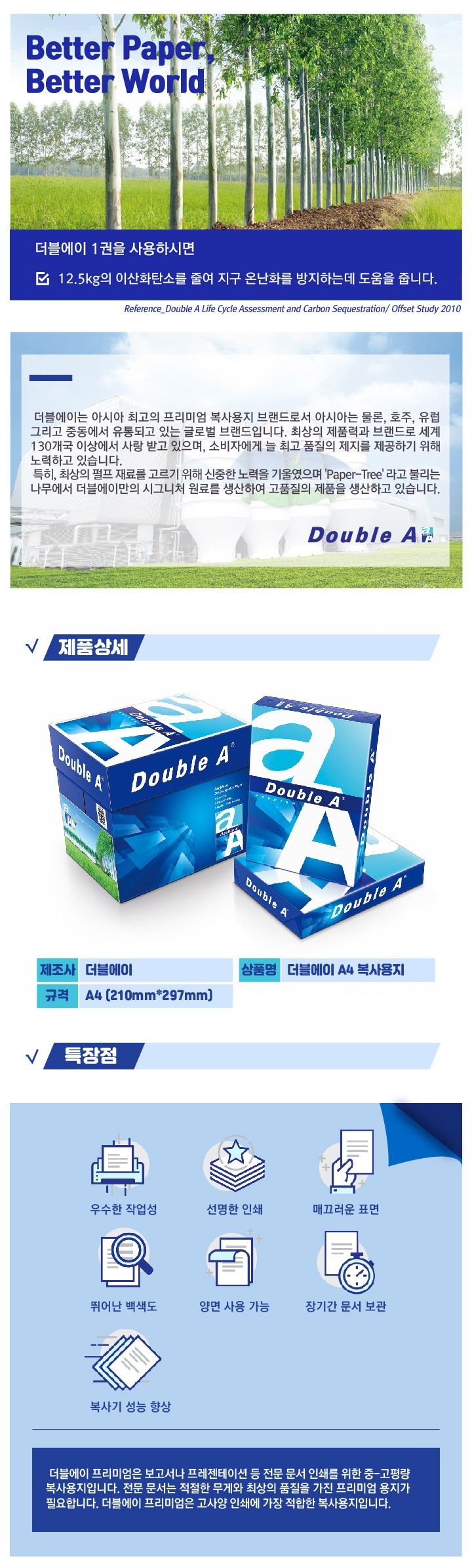 복사용지 설명.JPG