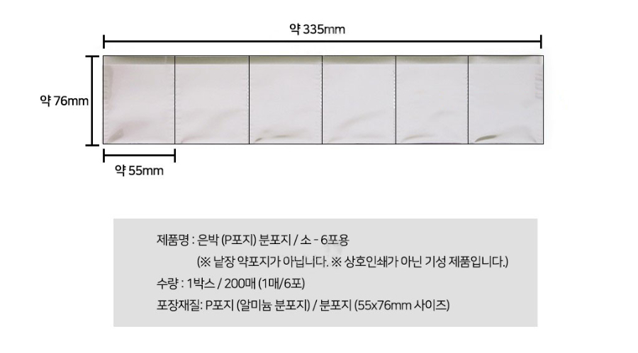은박 분포지 [P포지] 소6포 설명.JPG