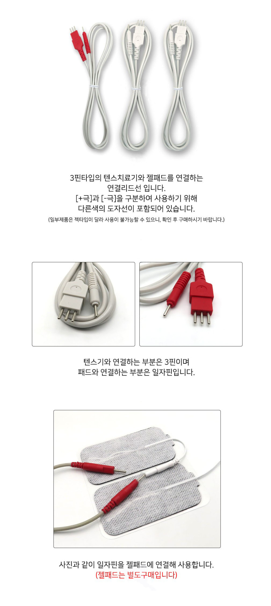 젤패드 리드선 - 텐스용 설명.JPG