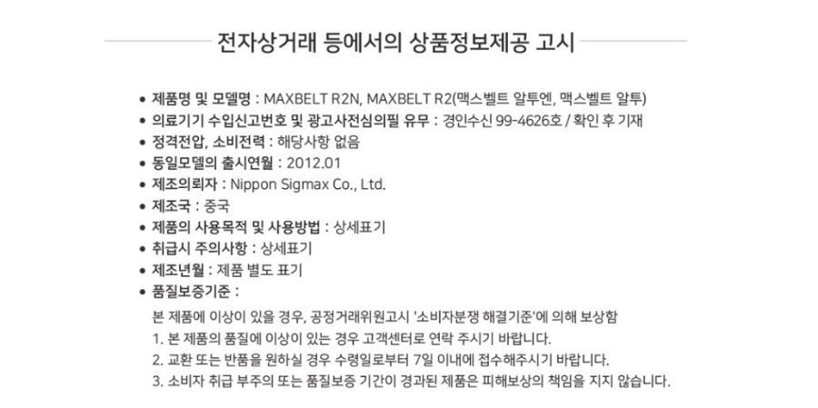 허리 보호대 시그맥스 설명.JPG