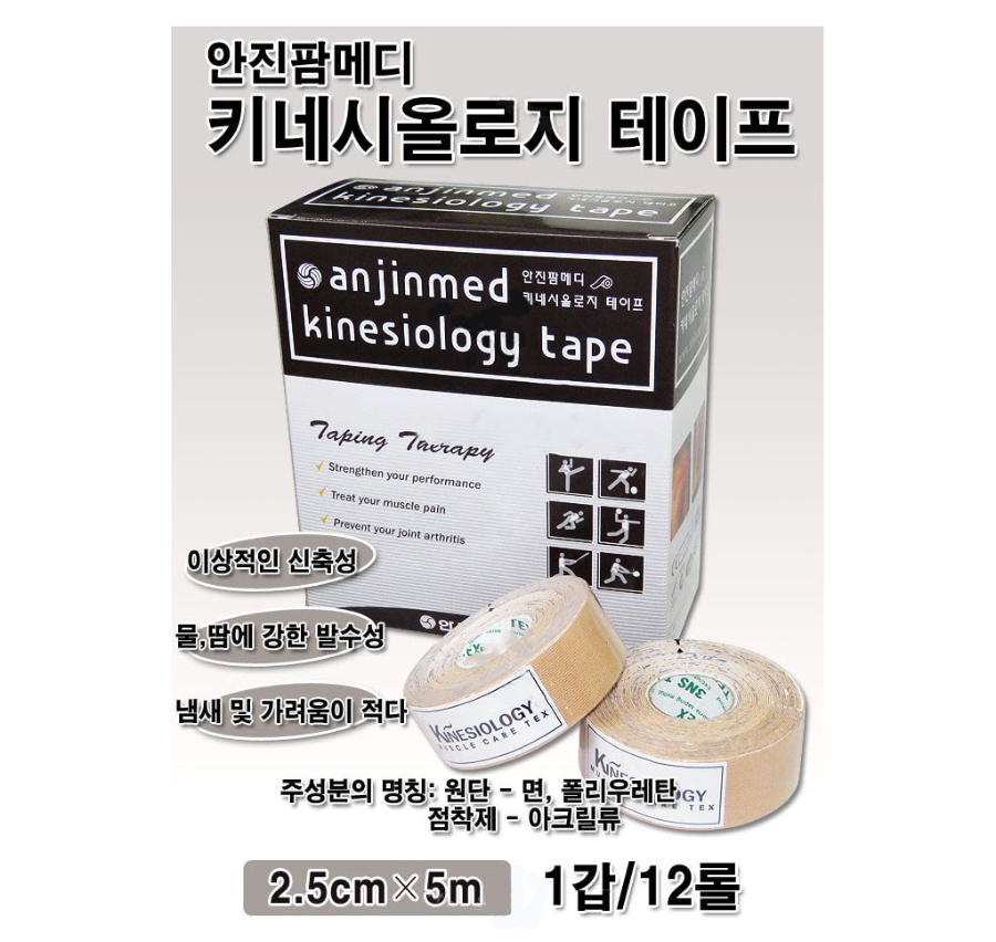 안진 키네시올로지 2.5cmx5m 설명.JPG