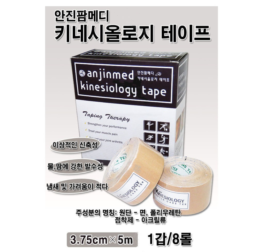 안진 키네시올로지 3.75cmx5m 설명.JPG