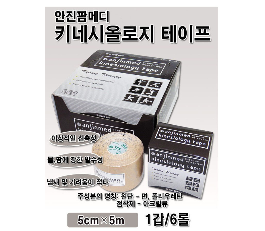 안진 키네시올로지 5cmx5m 설명.JPG