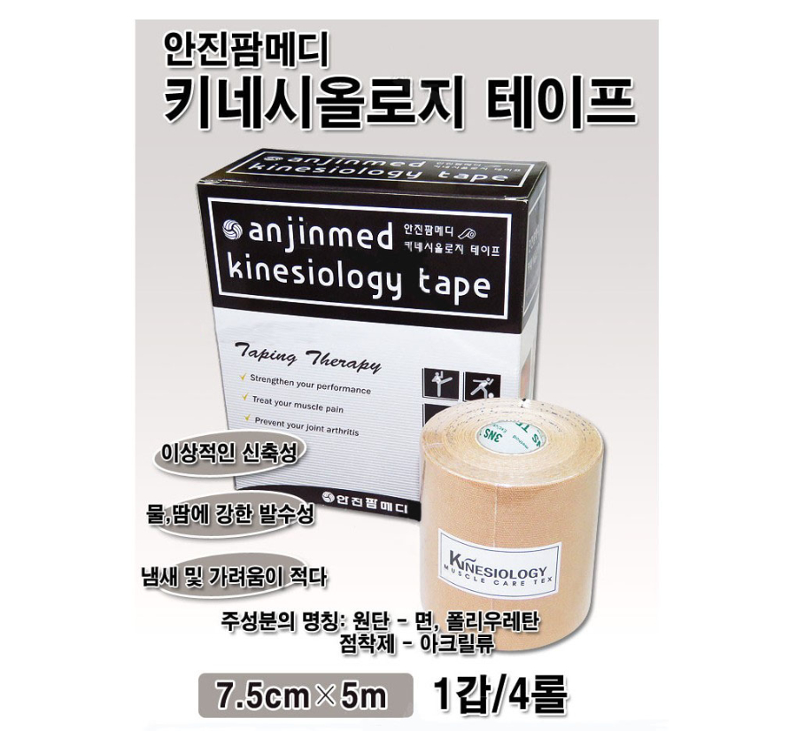 안진 키네시올로지 7.5cmx5m 설명.JPG