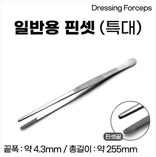 일반용 핀셋 [특대].JPG
