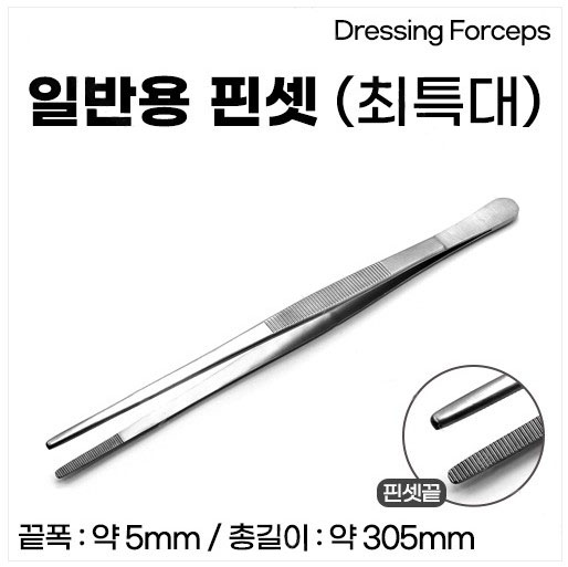 일반용 핀셋 [최특대].JPG