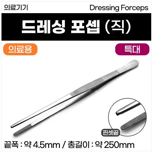 의료용핀셋 특대.JPG
