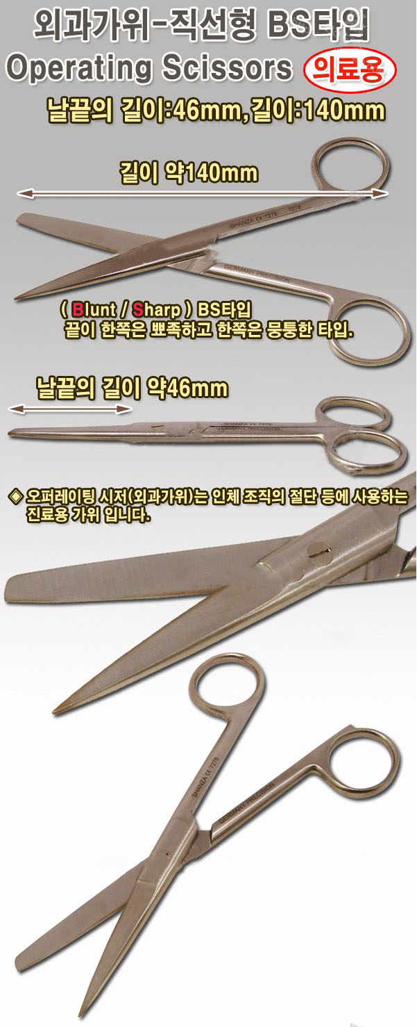 의료용 가위-직선형BS타입14cm.JPG